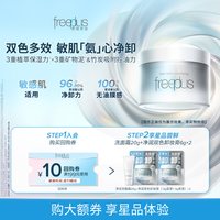 芙丽芳丝 洗面霜20g+卸妆膏6g*2