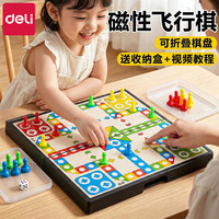 得力 磁吸飞行棋儿童版益智玩具五子棋棋盘可携式小学生专用亲子桌游 磁吸中号
