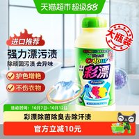88VIP：花王 彩漂粉末原装进口漂白剂750g爆炸盐彩衣去污去油渍