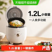 88VIP:美的 小型家用新款电饭煲1.2L小容量1到2人一人食多功能饭煲电饭锅