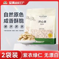 百亿补贴：天虹牌 开心果920g淡盐味袋装美国进口健康零食小吃年货