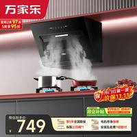 万家乐 油烟机侧吸式21立方超薄平嵌小尺寸大吸力小厨房挥手自清洁换装抽油烟机