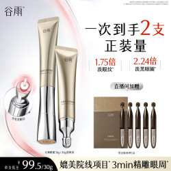 谷雨 光感美白修护光频眼霜抗皱紧致淡化细纹焕亮眼周生日礼物 30g正装1支+30g替换装1支
