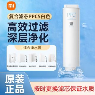 小米 米家净水器复合滤芯适用净水器1200/1600/Q800/1000G滤芯PPC5