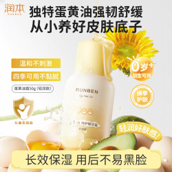 润本 儿童面霜 舒缓保湿轻润擦脸精华乳50g