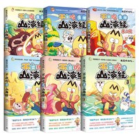 不白吃话山海经1-6 任选  我是不白吃  畅销百万册、超7000万粉丝漫画IP“我是不白吃”重磅书 博集天卷