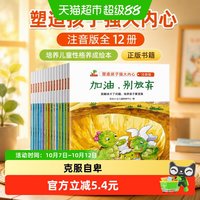 88VIP：塑造孩子强大内心  注音版全12册 培养儿童性格养成绘本 正版书籍