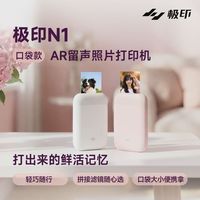 百亿补贴：xprint 口袋照片打印机家用小型手机照片打印机拍立得便携迷3寸相片