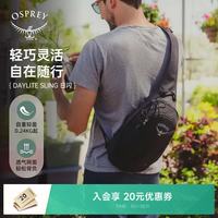 OSPREY Daylite Sling日闪单肩包斜挎包户外书包旅行通勤休闲新款