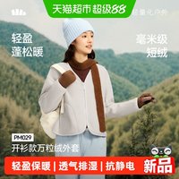 蕉下 女士轻量万粒绒外套抓绒内胆开衫款保暖暖冲锋衣内胆摇粒绒