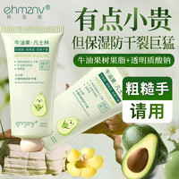 ehmznv 凡士牛油果护手霜 80g*1支