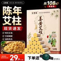 艾思辰 艾草艾柱家用艾灸条短艾陈年熏艾灸条纯艾条棒节日送礼随身灸 单联艾灸盒套装+108粒艾柱
