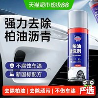88VIP：固特威 柏油清洗剂汽车用沥青去除剂白色洗车液神器强力去污渍除胶