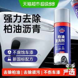 固特威 柏油清洗剂汽车用沥青去除剂白色洗车液神器强力去污渍除胶