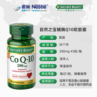 自然之宝 辅酶Q10胶囊 45粒*1瓶