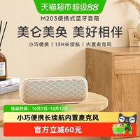 漫步者 M203无线蓝牙音箱高音质低音炮便携台式电脑小音响迷你家用