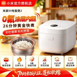 小米 米家IH电饭煲2多功能0氟涂层电饭锅煮饭锅
