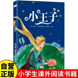 小王子 彩图注音版 同步课外阅读书小学生 小学生一二三年级 课外阅读书籍 世界经典儿童文学