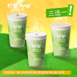 柠季 椰云奶茶系列三选一