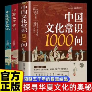 中国国学常识+中国文化常识1000问+中国文学常识 中国古典文学国学常识青少年中小学生