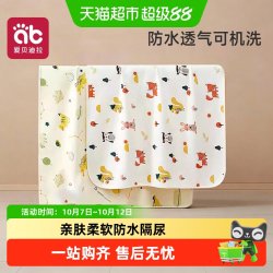 爱贝迪拉 婴儿隔尿垫儿童水洗可洗月经姨妈垫大尺寸床单生理期床垫