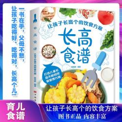 长高食谱：让孩子长高个的饮食方案正版科学营养餐食谱大全书儿童食谱营养书早餐食谱长高幼儿童菜谱书