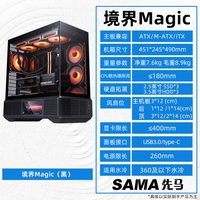 先马 境界magic海景房机箱无立柱屏显ATX全景360水冷MATX电脑机箱