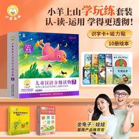 幼小衔接准备小羊上山儿童汉语分级读物第7级+识字游戏卡第7级+识字手账本第7级