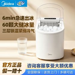 美的 制冰机家用小型宿舍全自动12KG子弹冰家庭冰块急速制冰块机