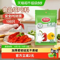 88VIP：美丽雅 HC060159 一次性手套 100只