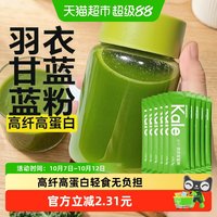 88VIP：轻即 羽衣甘蓝粉果蔬粉青汁高膳食纤维纯代餐粉健身饱腹健康冲饮小包装