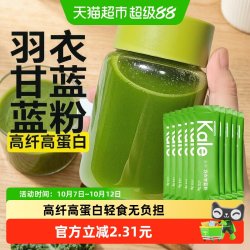 轻即 羽衣甘蓝粉果蔬粉青汁高膳食纤维纯代餐粉健身饱腹健康冲饮小包装