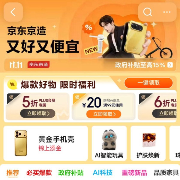 京东 京造 11.11会场 领满1元打5折/6折PLUS专属优惠券;满99-20/199-30元优惠券等