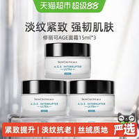88VIP：修丽可 AGE紧致塑颜精华霜 新版15ml×3
