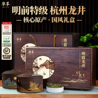 华萃 明前特级龙井茶