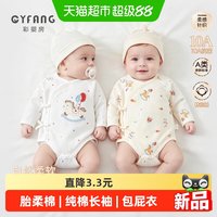 88VIP：彩婴房 婴儿包屁衣长袖新生儿衣服纯棉连体衣秋季宝宝打底哈衣