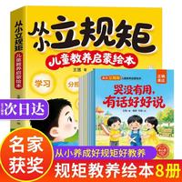 从小立规矩 儿童教养启家绘本 全套8册儿童绘本