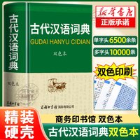 正版 2026新版古代汉语词典精装第3版新版 畅销中小学全年龄段工具书中小学生词典第二三版课外书籍