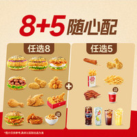 塔斯汀 8+5随心配TG2078