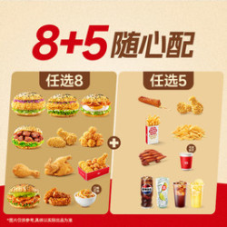 塔斯汀 8+5随心配TG2078