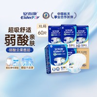 安而康 成人纸尿裤XL60片舒适干爽亲肤低敏弹性腰围尿裤男女通用