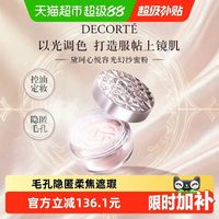 88VIP：黛珂 心悦容光幻纱蜜粉散粉定妆粉持妆遮瑕20g