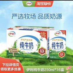 安慕希 伊利 纯牛奶 250ml×16盒 礼盒装