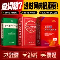 现代汉语词典第7七版牛津高阶英汉双解词典第10十版古汉语常用字字典第6六版套装商务工具书辞典字词典初