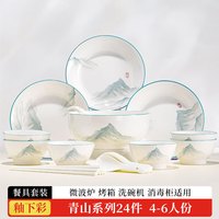 谛斯维尔 碗具套装餐具乔迁礼物碗盘碟套装家用碗筷整套礼盒装青山24件套