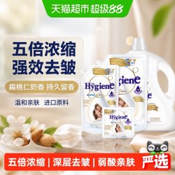 喜净 泰国进口扁桃仁奶香浓缩柔顺剂强效去皱持久留香适婴幼儿衣物
