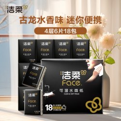 洁柔 可湿水手帕纸黑Face古龙水香超迷你4层6片18包便携装