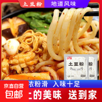 京喜 土豆粉100克*2袋