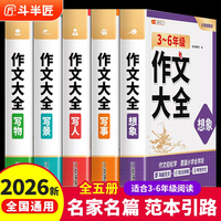 斗半匠2026新版小学生优秀作文大全