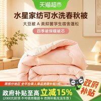 水星家纺 可水洗春秋被大豆被A类抑菌学生宿舍蓬松四季被保暖被芯